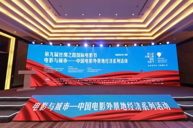 那香海入选第九届丝绸之路国际电影节“中国电影外景地”推介名单