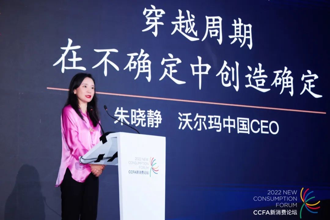 沃尔玛中国朱晓静CCFA零售峰会演讲实录，解码零售新趋势