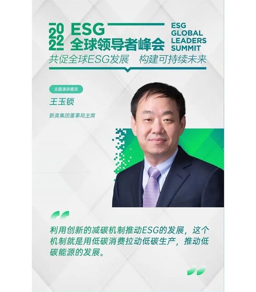 王玉锁：减碳创新思路，重新定义ESG