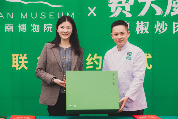 湖南博物院联名费大厨辣椒炒肉推出“君幸食”文创瓷器礼盒