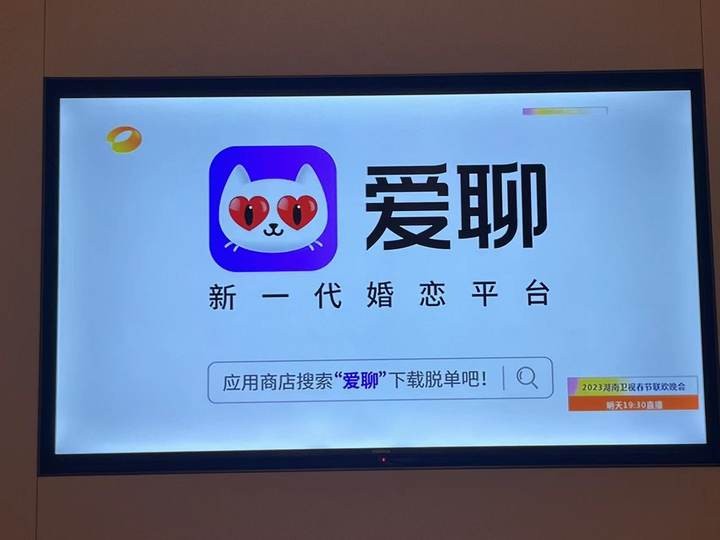爱聊春节登陆湖南卫视黄金档 打造品牌“超强音”
