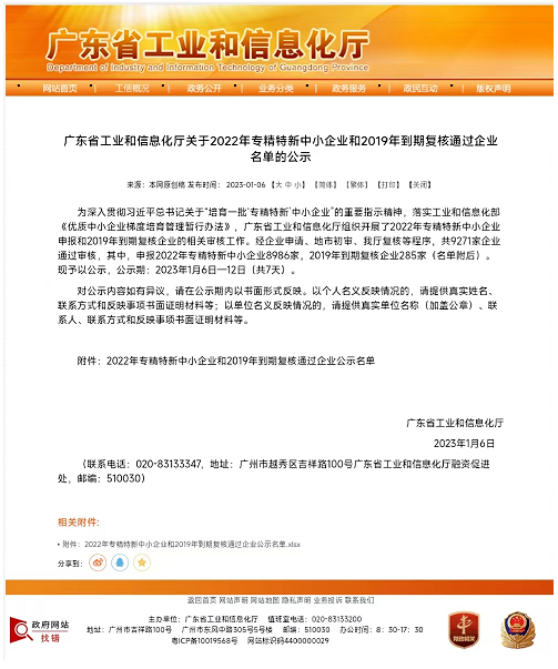 成功通过省级审核：广州睿玛科再度荣获“专精特新”中小企业的金字招牌