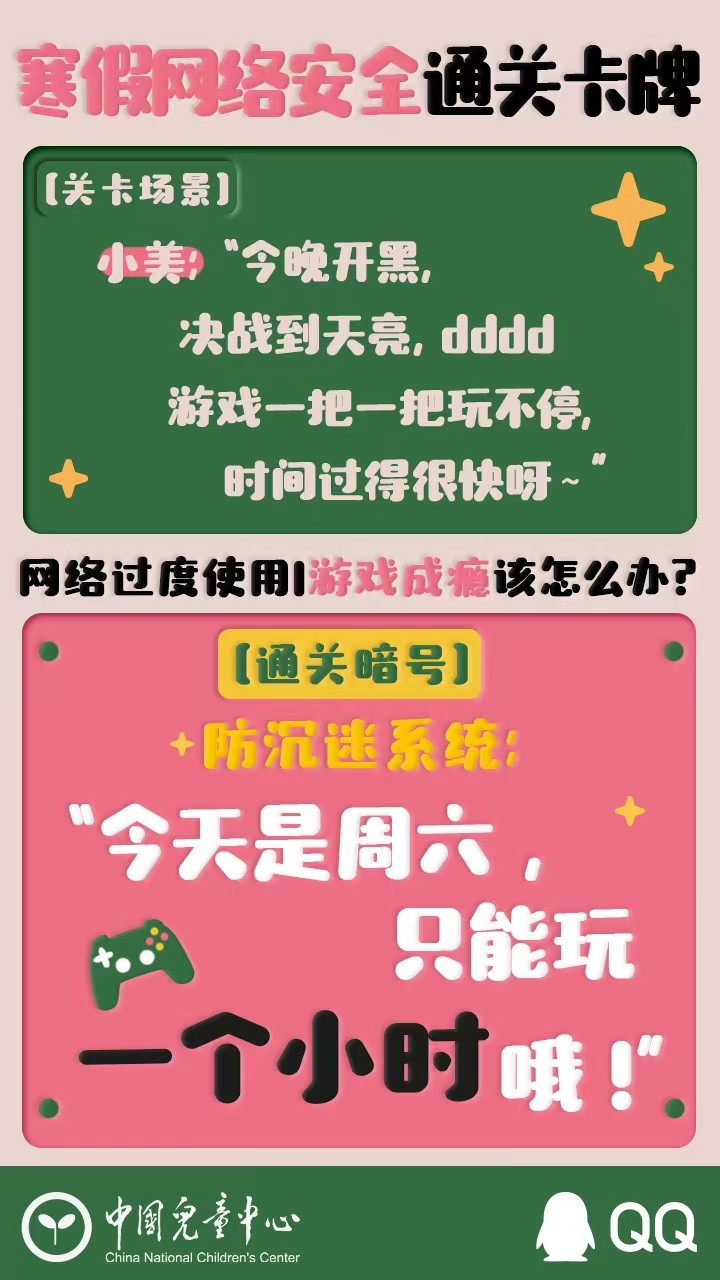 QQ携手中国儿童中心、广东反诈中心，强强联合守护青少年寒假网络安全
