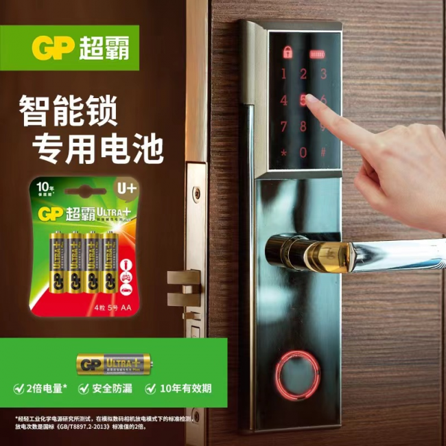 能量十足！GP超霸U+碱性电池以超长续航助力用户开启智慧生活