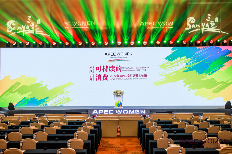 APEC 女性领导力论坛发布“可持续的消费与生产”年度案例