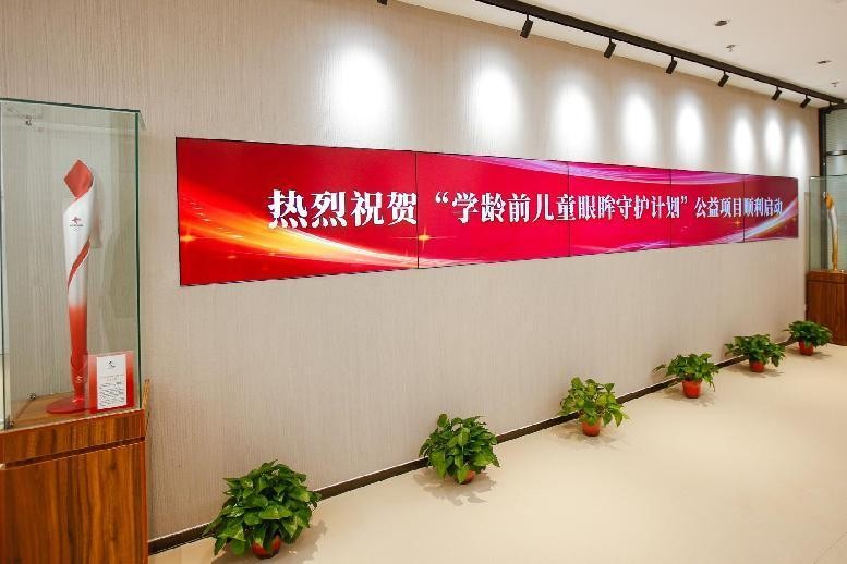 中国关工委健体中心“学龄前儿童眼眸守护计划”公益项目在北京正式启动
