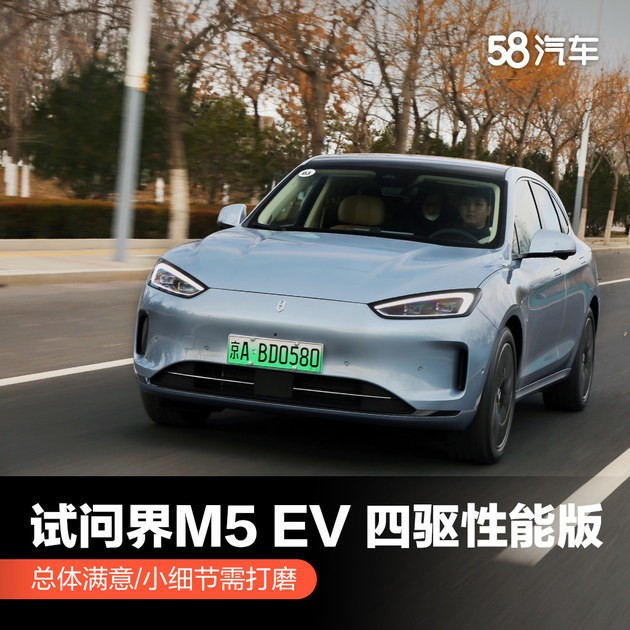 问界M5 EV四驱性能版：深度融合纯电动车使用场景确实不一样