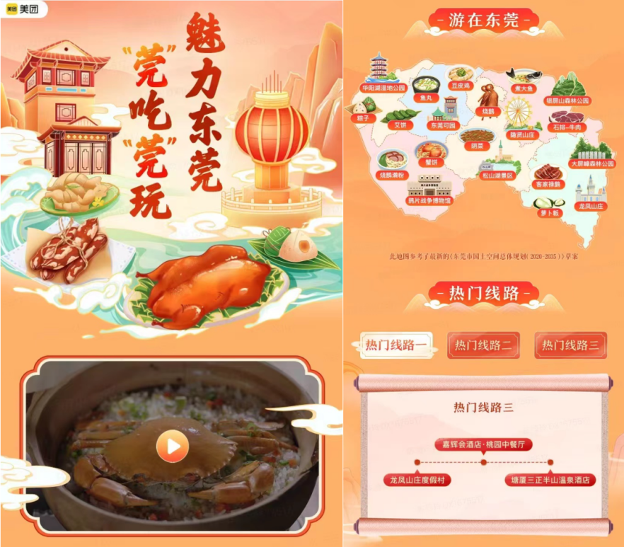 东莞美食拥有线上新名片 美团上线东莞美食旅游地图