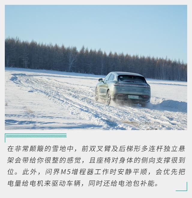问界M5，让消费者在冬季驾车更加从容和安全