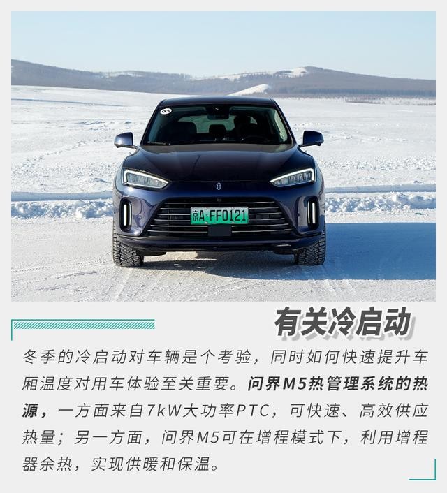 何止好玩！问界M5在冰雪路面优异的操控性更让人着迷！