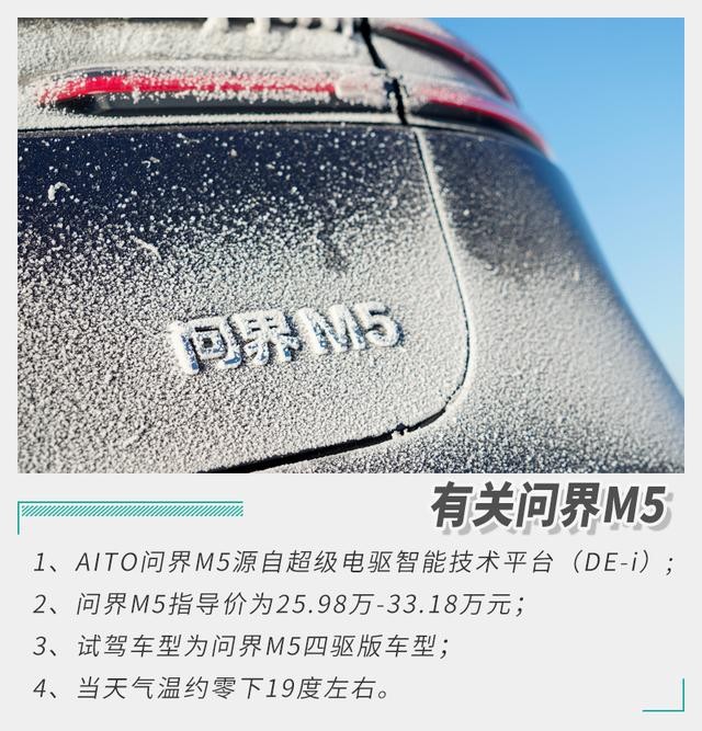 何止好玩！问界M5在冰雪路面优异的操控性更让人着迷！