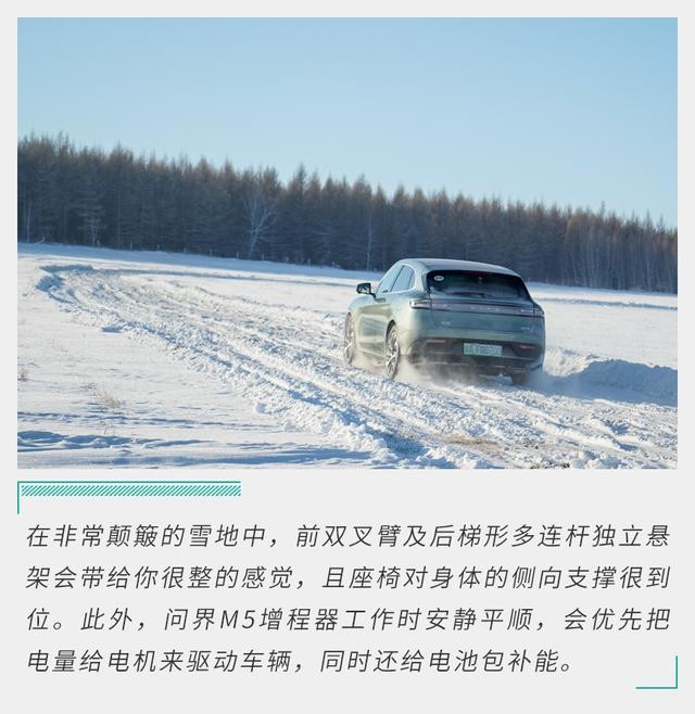 何止好玩！问界M5在冰雪路面优异的操控性更让人着迷！