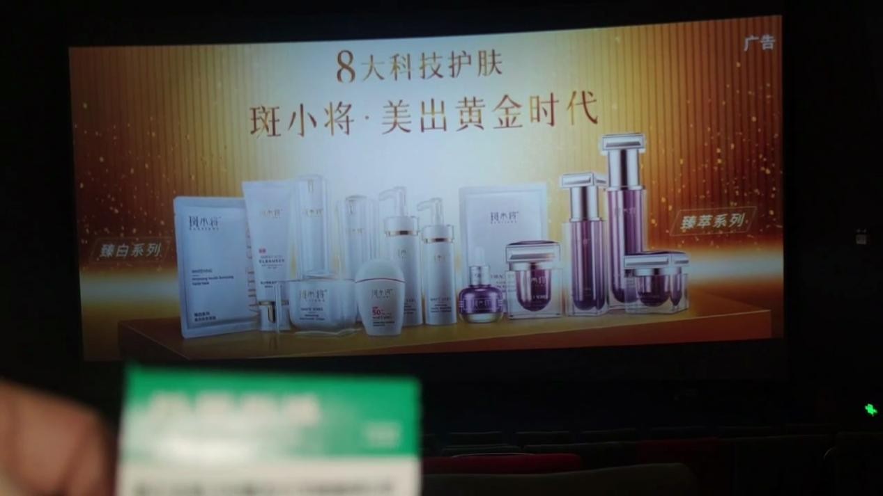 斑小将携手车晓全新品牌广告强势登陆广西电影院
