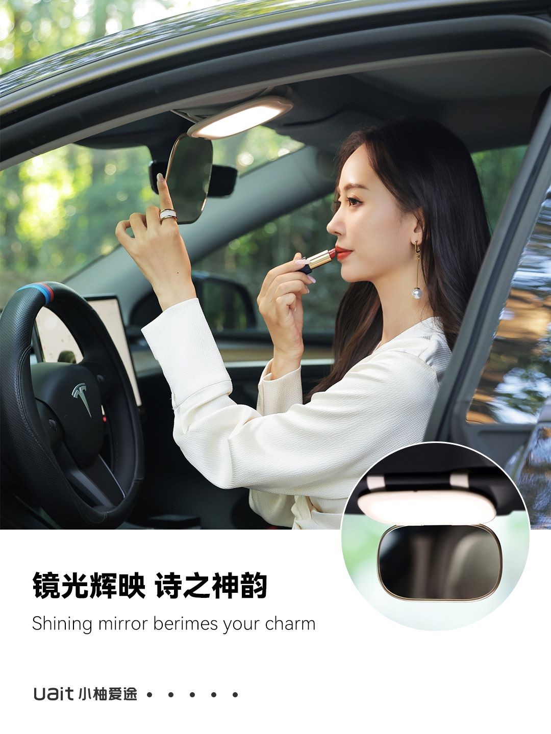 悦己经济兴起，Uait小柚爱途智能车载化妆镜用“光”让妆容更出彩