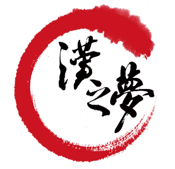 关于设立汉之梦《国际中文教师培训证书》CPTSOL培训中心的通知