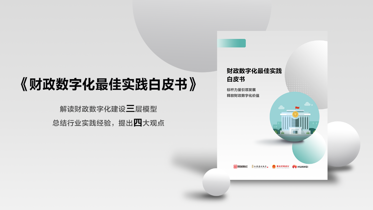 IDC发布中国智慧城市数据跟踪报告 华为云夺得政务云市场三项第一