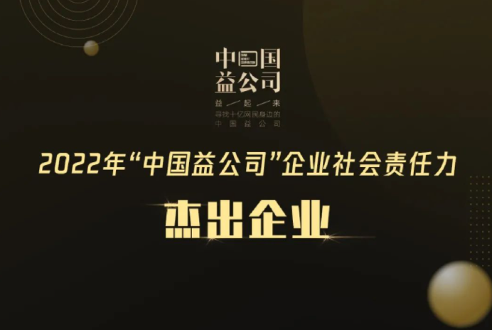 康宝莱中国乡村医生项目荣获腾讯“年度中国益公司”杰出案例