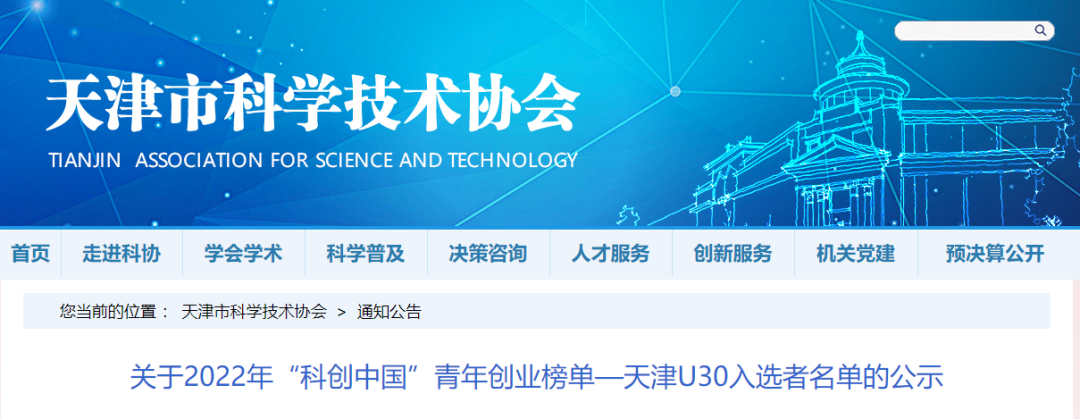 布尔科技“杜汉宇“成功入选2022年“科创中国”青年创业榜单-天津U30评选
