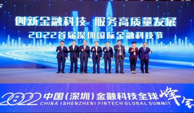 中瑞華僑經濟文化促進協會受邀參加2022中國金融科技全球峰會