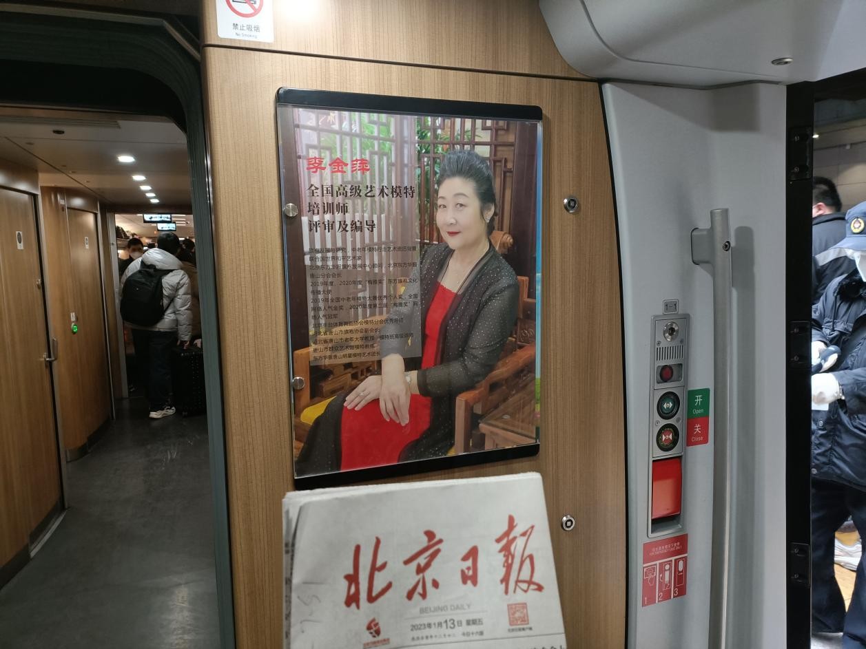 京沪高铁人民艺术家巡展————李金萍
