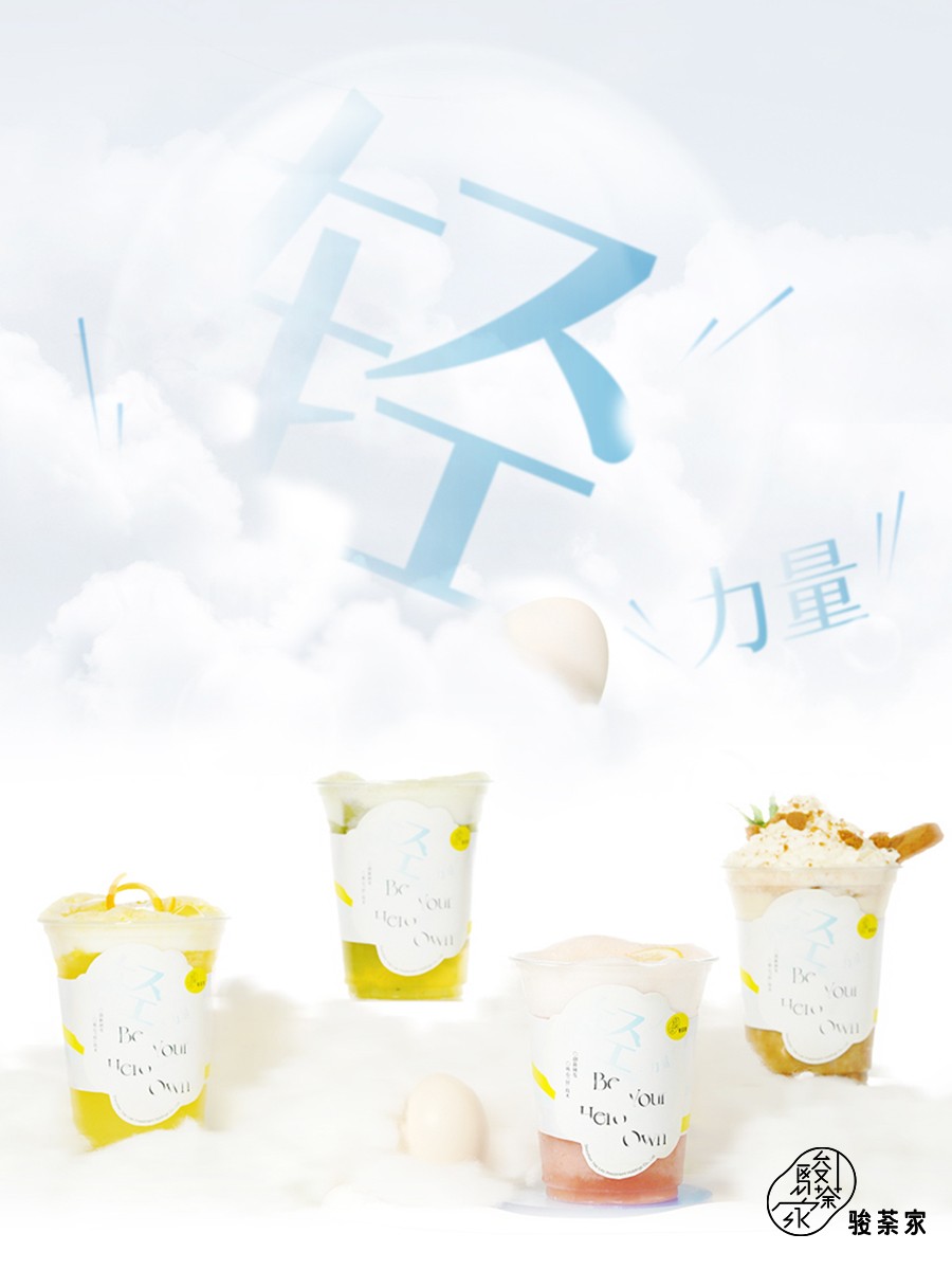 骏荼家上新|首创氮气（蛋清）柠檬茶3.0“轻技术”