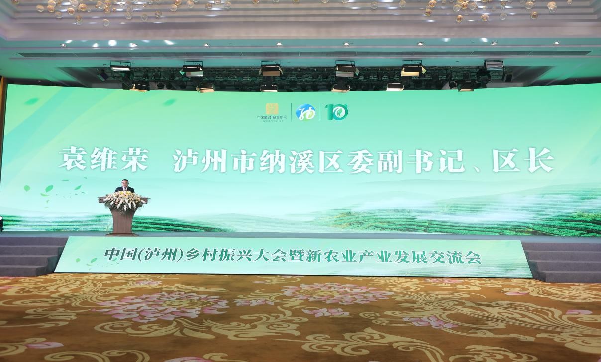 中国（泸州）乡村振兴大会暨新农业产业发展交流会2月11日在泸州召开