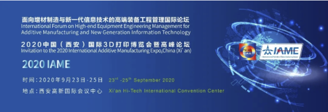 第四届中国（西安）国际3D打印博览会暨高端论坛圆满落幕