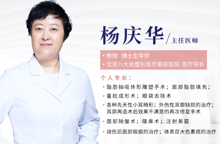 北京八大处整形杨庆华：关于假体隆胸你需要了解