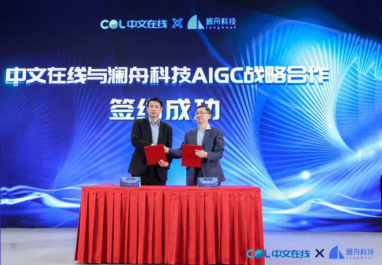 《前瞻布局AIGC，中文在线携手澜舟科技狂飙“文化宇宙”》
