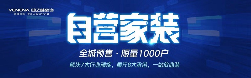 省事省力省心！业之峰自营家居4.0新模式北京启动