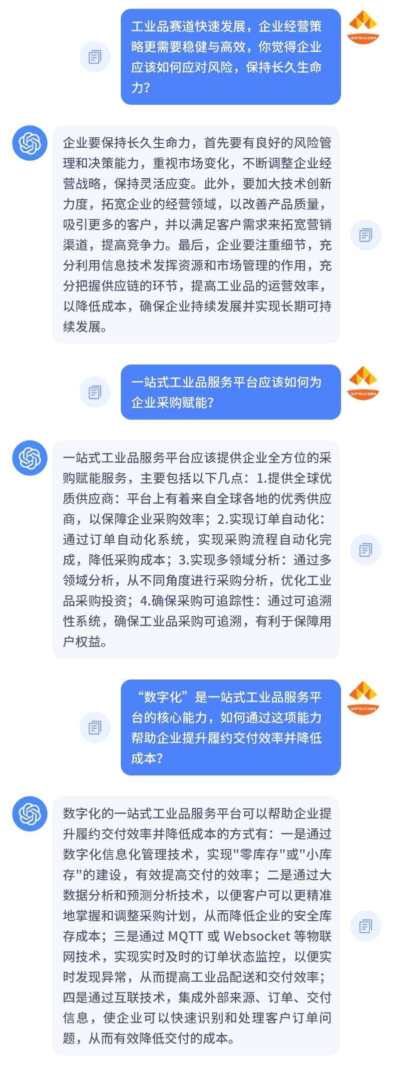 鑫方盛对话ChatGPT：人工智能如何理解数字化采购