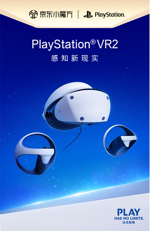 4499元即可开启全新VR世界 PlayStation VR2京东小魔方新品日开售