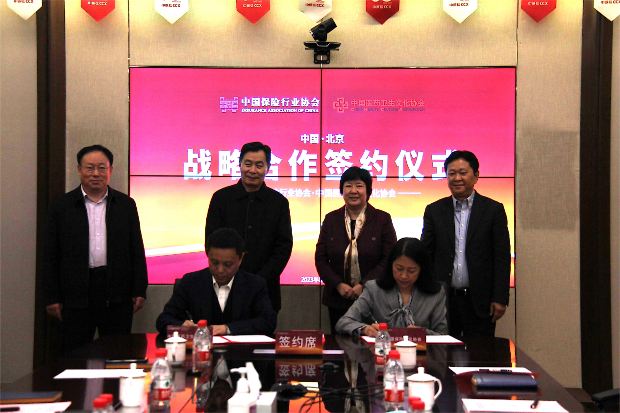 中国保险行业协会与中国医药卫生文化协会  签署战略合作备忘录