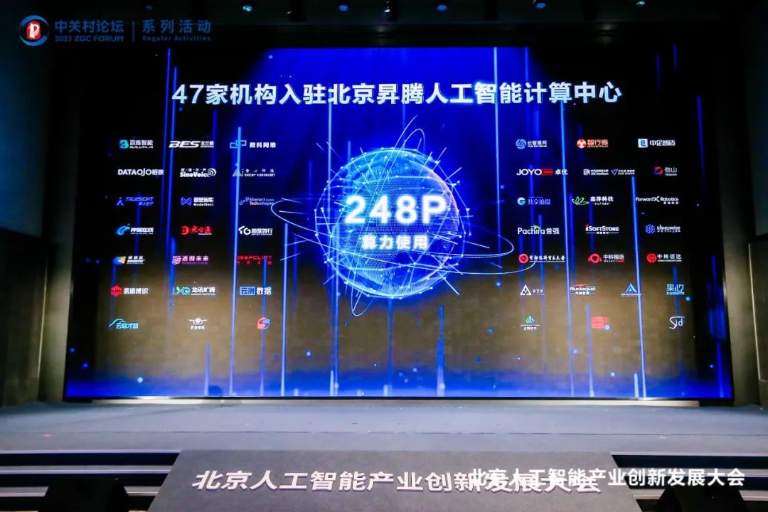 灵动科技受邀出席北京人工智能产业创新发展大会 参与北京昇腾人工智能计算中心点亮