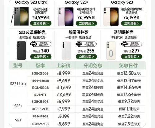 三星Galaxy S23开售 京东下单至高24期免息、更有1年屏幕电池随心换
