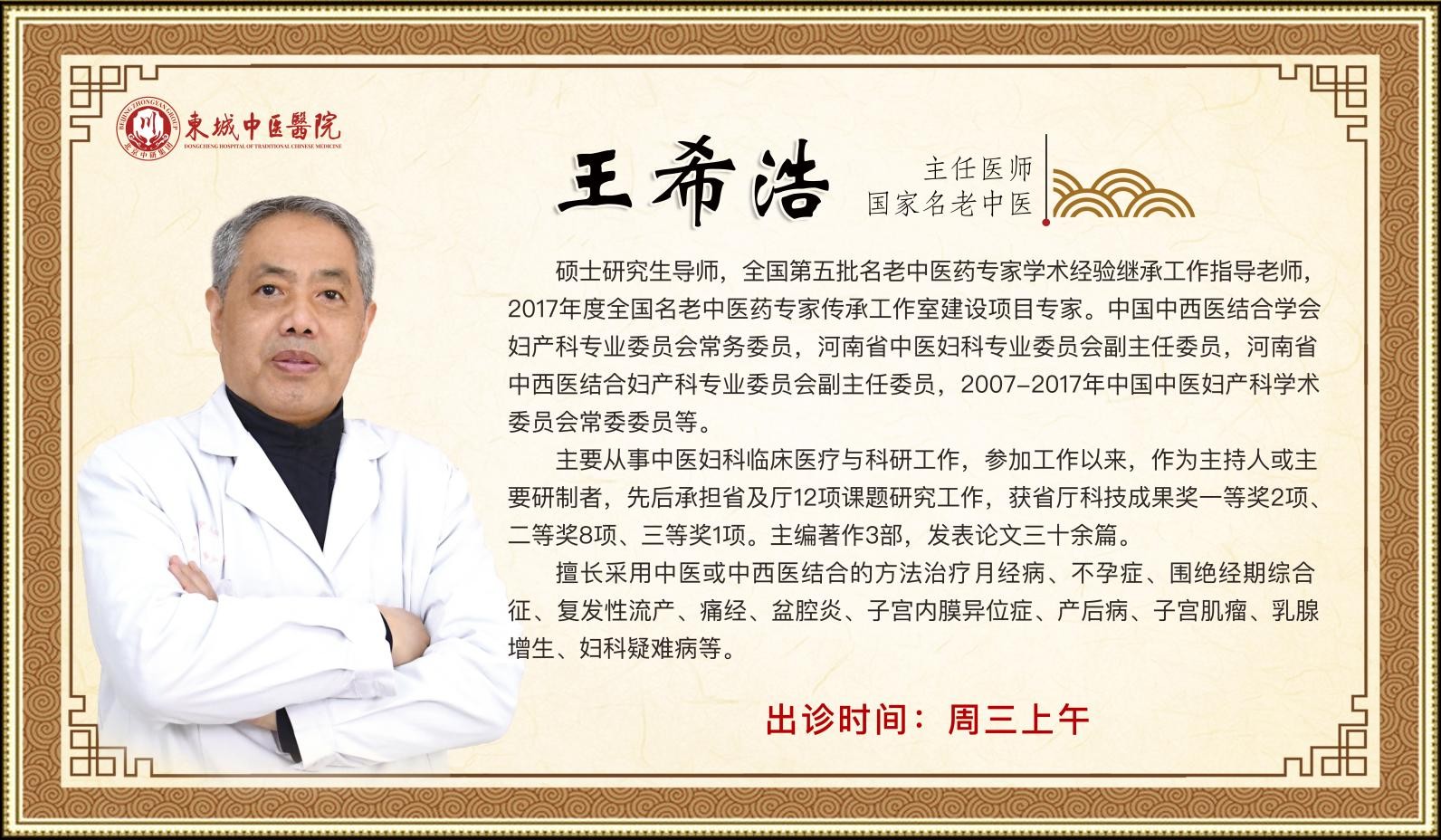 东城中医医院特聘专家王希浩做客《健康北京》：是什么影响了您的“孕事”