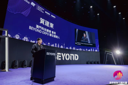 第八届清华校友三创大赛“一带一路”天使投资峰会在澳门BEYOND Expo举行