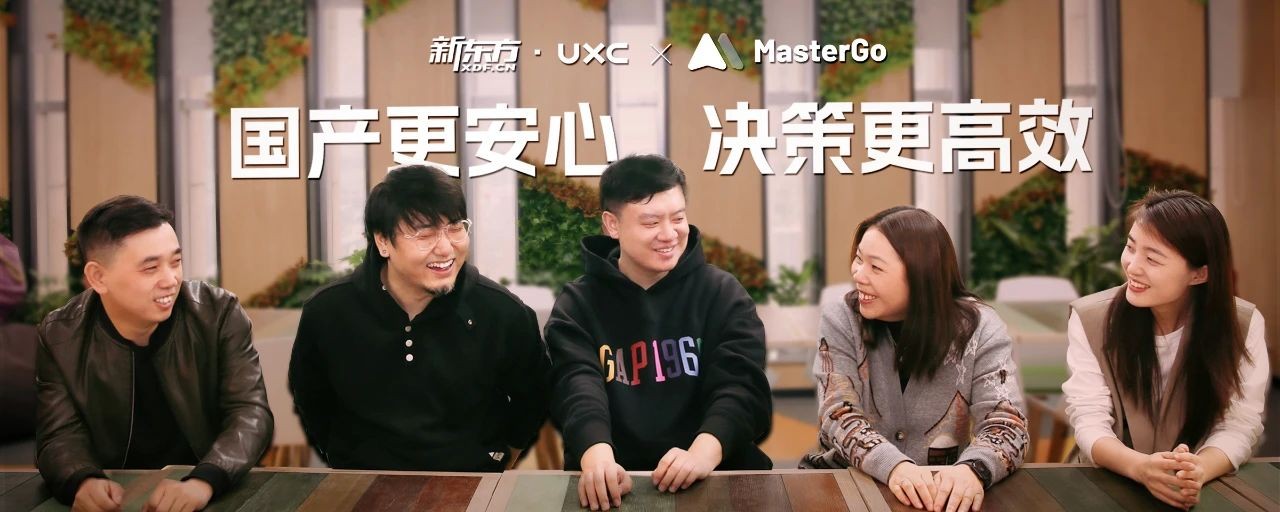 新东方 UXC 用 MasterGo 解锁协同设计「新」体验