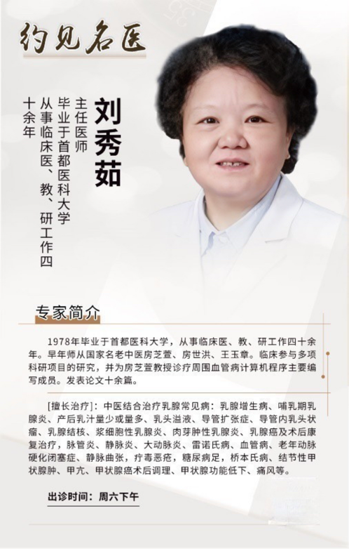 东城中医医院中医乳腺外科特聘专家刘秀茹：良性结节会癌变吗？