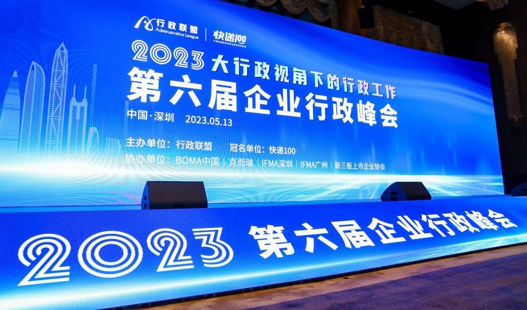 易企出行亮相2023第六届企业行政峰会，诠释企业用车管理新思路