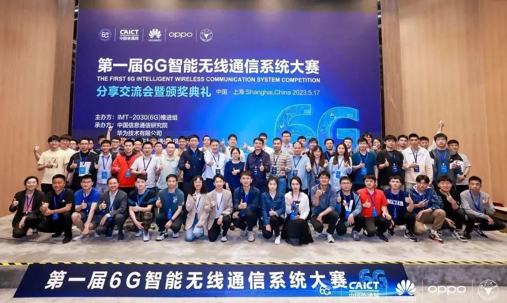 第一届6G智能无线通信系统大赛分享会暨颁奖典礼顺利举办