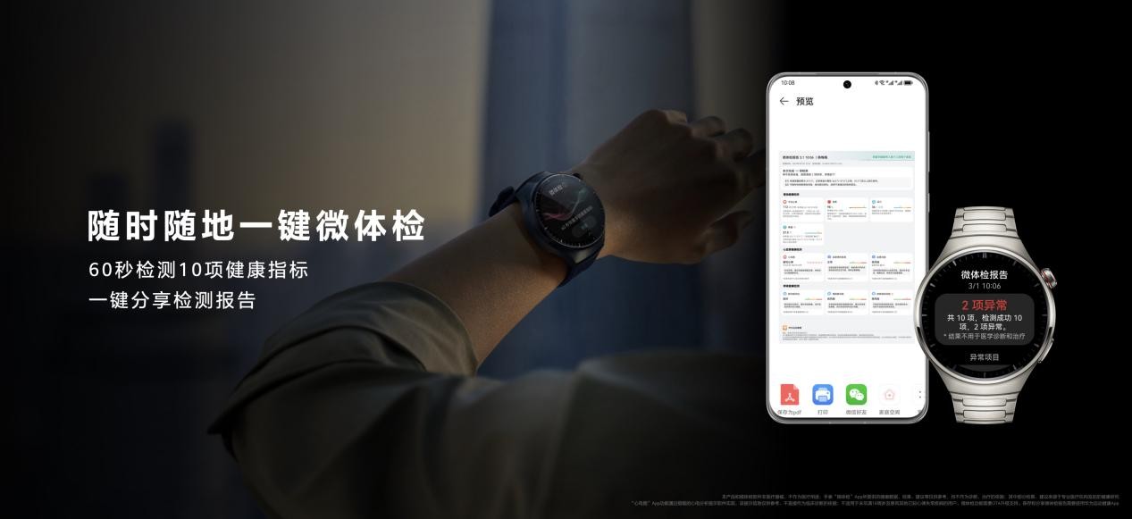 华为WATCH 4星球系列手表发布，业界首款支持高血糖风险评估研究的智能手表