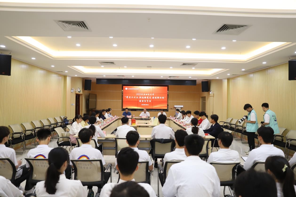 【主题教育】广西机电职业技术学院举办五四青年节专题读书分享会