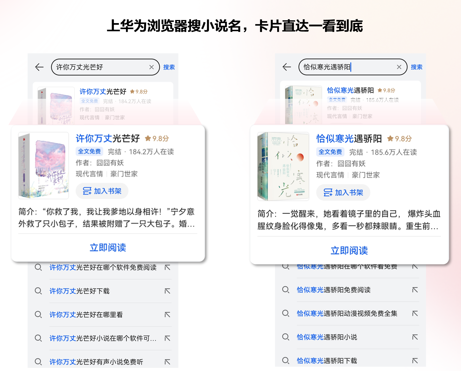 白金作家囧囧有妖作品上线华为浏览器，开启520浪漫！