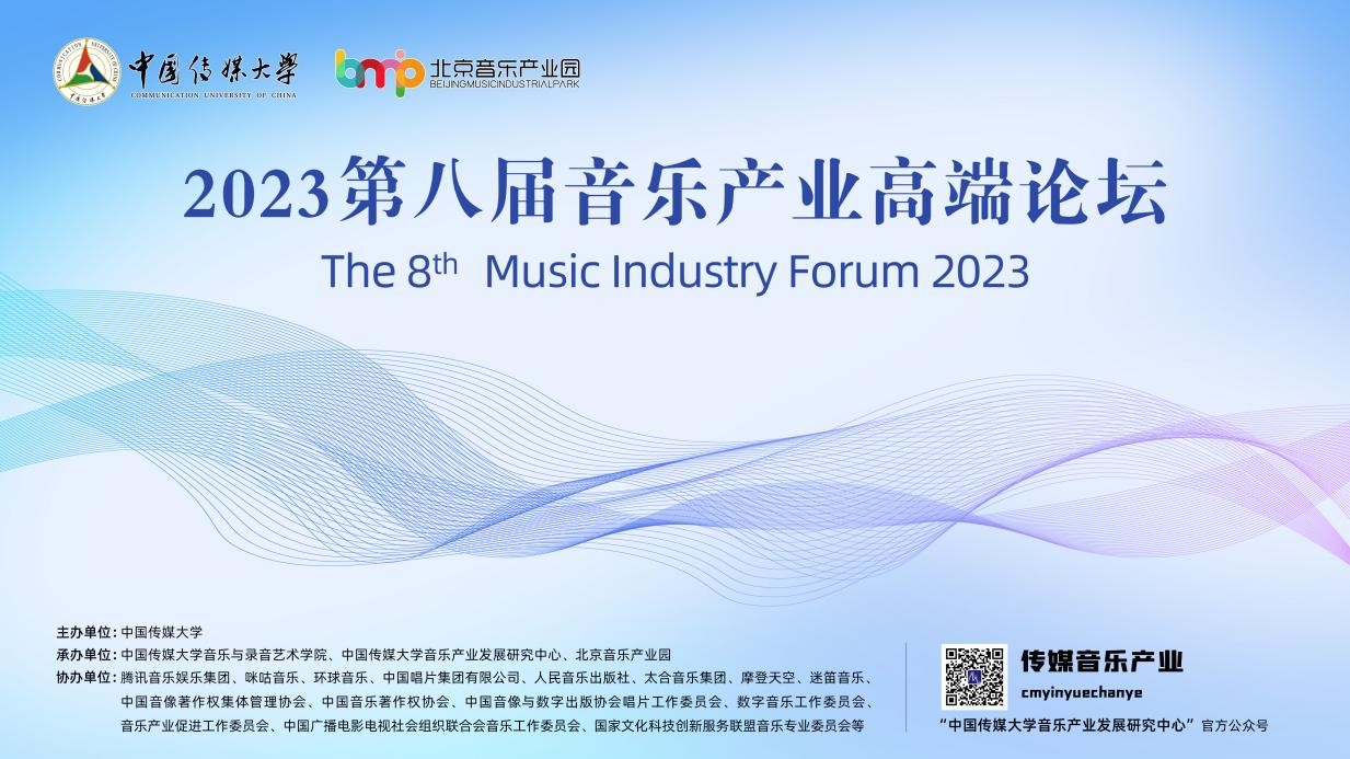 AGI引领音乐产业变革，腾讯音乐计鸣钟在第八届音乐产业高端论坛发表主题演讲