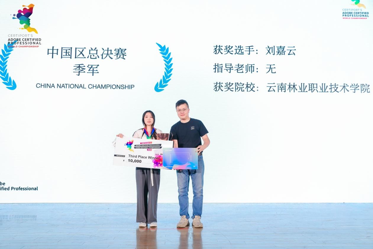云南林业职业技术学院学子将代表中国赛区出战ACP世界大赛