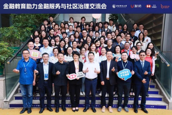 金融教育助力金融服务与社区治理交流会在京成功举办