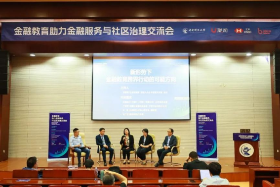 金融教育助力金融服务与社区治理交流会在京成功举办