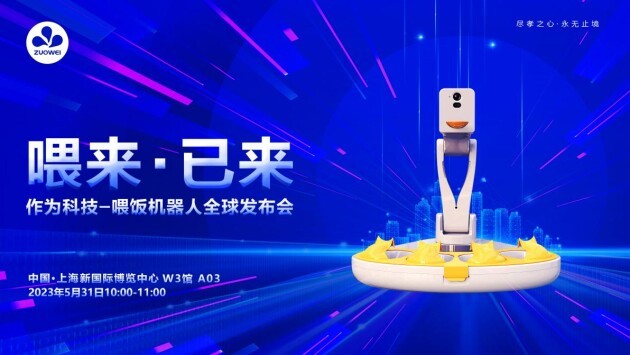 深圳作为科技喂饭机器人即将发布，引领养老产业科技升级