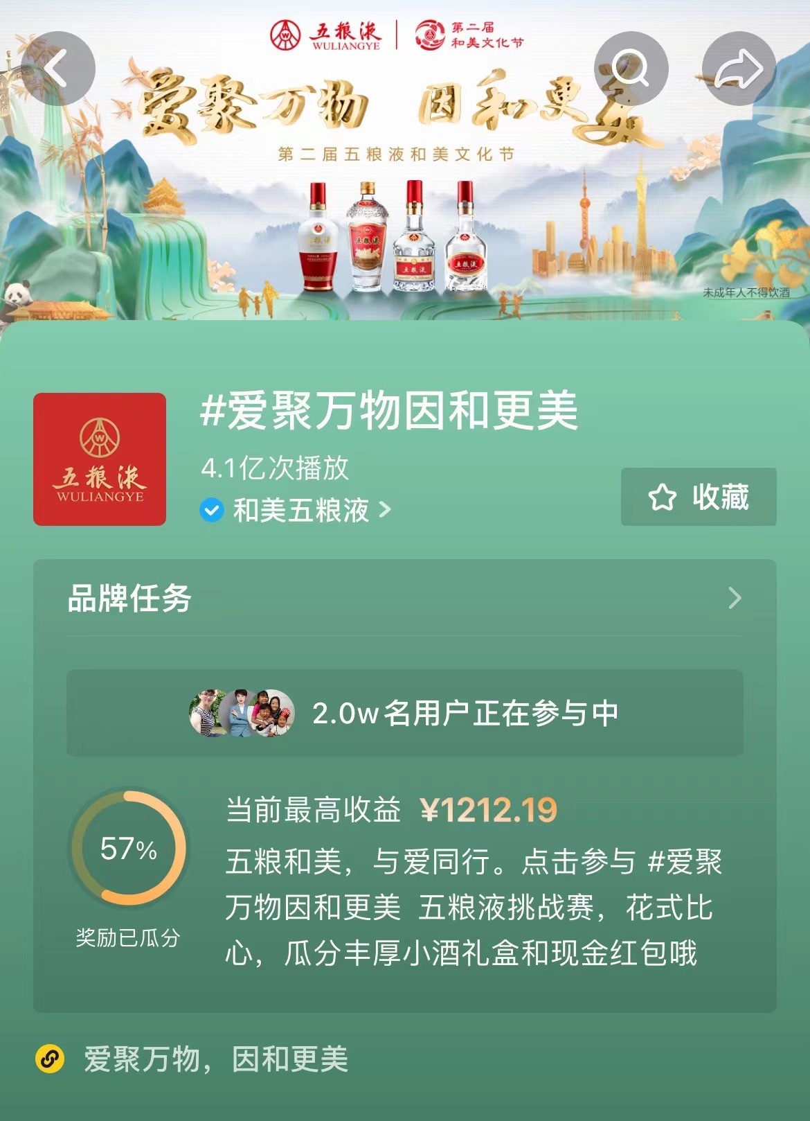 线上线下同时引爆，第二届五粮液和美文化节点燃五月